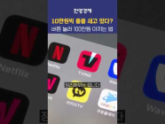 10만 원이 줄줄! 버튼만 잘 눌러도 1년에 100만 원 아낀다?
