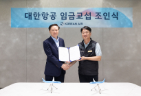 대한항공, 노사 합의 임금체계 개편 확정…임금 인상·통상 임금 개편