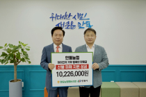 안동농협, ‘하이진저 캠페인’ 수익금 안동시에 기부