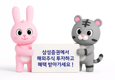 삼성증권, 해외주식 거래 없던 고객...최대 백$' 지원 이벤트 진행