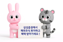 삼성증권, 해외주식 거래 없던 고객...최대 백$' 지원 이벤트 진행