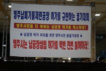 영주시민  '납공장 반대' 한 목소리...영주시·영주시의회 '묵묵부답'