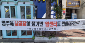 유정근 영주 부시장 