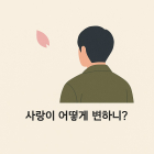 [경제와 논술] <8> 사랑의 경제학