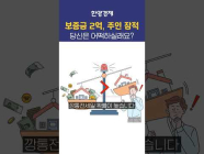 6개만 기억하면 '전세사기' 절대 안 당합니다