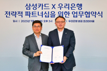 우리은행, 삼성카드와 함께 상품출시·공동 마케팅 협력