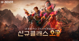 펄어비스, 검은사막 30번째...신규 클래스 ‘오공’ 글로벌 출시