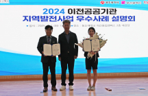 사학연금공단,‘2024년 지역발전 우수사례’ 선정...‘국토부 장관 표창 수상’