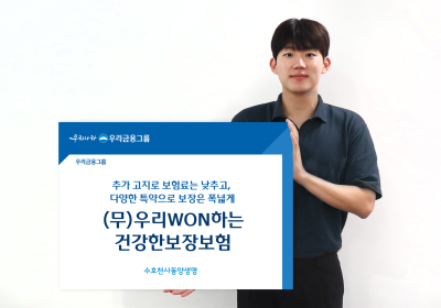 동양생명, ‘우리WON하는 건강한 보장보험’ 출시