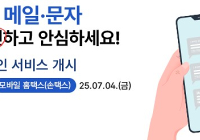 TAX가이드 : ‘국세청 사칭’ 메일·문자, 홈택스서 확인하세요