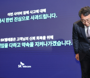SKT ‘사과합니다’