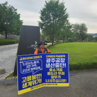 금호타이어 사측 대책 미온적… 노조, 강한 불신 