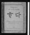 옥스퍼드대 소장 19세기 한국어 동사 문법서