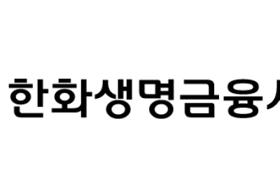 한화생명금융서비스, IFC그룹 인수 마무리