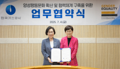 가스공사, 일·가정 양립 제도 운영...“양성평등 선도 대표기업 도약할 것”