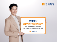 현대해상, ‘골든타임 수술종합보험’ 출시