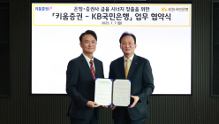 키움증권·국민은행, 개인 환전 서비스  업무협약 체결