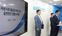 정부 ‘주가조작 근절 합동대응단’ 설치...불공정거래 '원 스트라이크 아웃'