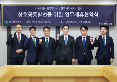 “보험료할인‧헬스케어까지”교보생명, 사회복지사에 맞춤형 서비스 제공
