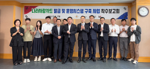 KT, 군인공제회C&C와 나라사랑 카드 발급 사업계약 체결...‘플랫폼 구축 착수’