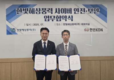 한빛해상풍력-한전KDN, ICT설비 구축·사이버보안 구축 ‘맞손’