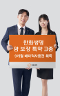 한화생명, 생보협회 배타적사용권 9개월 획득...‘암 보장 특약 3종’