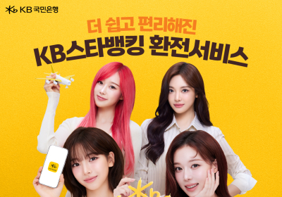 국민은행, ‘KB스타뱅킹 환전서비스’ UX‧UI 개편