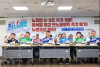 민주노총 '노정교섭 참여 및 노동개혁 요구' 총파업