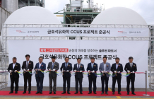 금호석유화학, 이산화탄소 포집∙활용∙저장 시설 준공