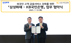 국민은행, 삼성화재와 외국인 고객 금융서비스 업무 협약