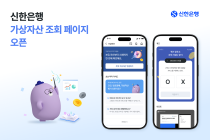 신한은행, 첫 가상자산 전용 페이지 개설
