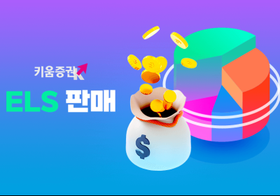 키움증권, KOSPI200지수와 삼성전자 보통주 ELS 판매