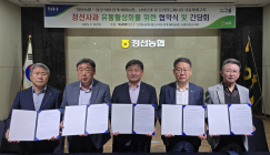 안동농협, 정선지역 4곳 농협과 ‘정선 사과 유통’ 협약