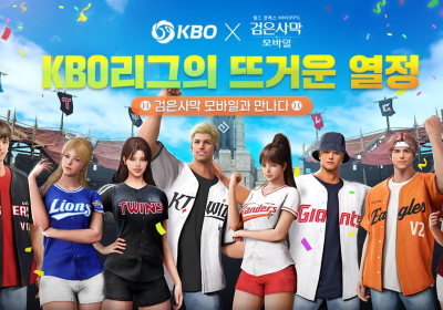 펄어비스 ‘검은사막 모바일’, KBO와 협업...8개 구단 유니폼 인게임 구현