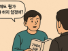 세습 자본주의