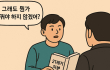 세습 자본주의