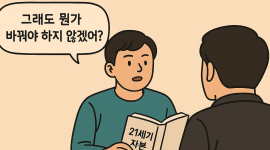 세습 자본주의