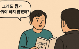 세습 자본주의