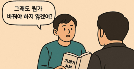 [경제와 논술] <11> 세습 자본주의