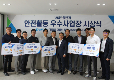 삼표그룹, 상반기 안전경진대회 시상식