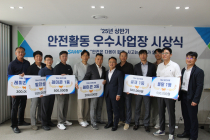 삼표그룹, 상반기 안전경진대회 시상식