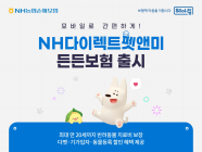 농협손해보험, ‘NH다이렉트펫앤미든든보험’ 첫 선