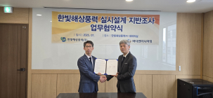 한빛해상풍력, 바다엔지니어링과 지반조사 맞손