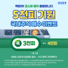 “코스피 5천 시대 염원”...삼성증권, 기원 이벤트 진행