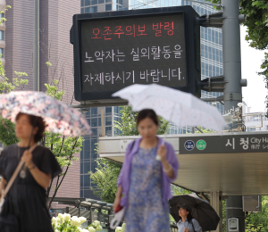 서울 오존주의보 발령