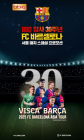 “FC바르샤 축구 보고, 치킨연금 받자”···BBQ, 서울경기서 ‘치킨연금’ 쏜다