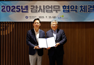 서울교통공사-LH, 감사 업무 전문성 향상 상호 협력