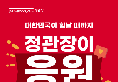 “소비쿠폰으로 건강챙긴다”...정관장, 전국 가맹점서 소비쿠폰 사용 프로모션 진행