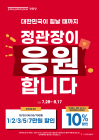 “소비쿠폰으로 건강챙긴다”...정관장, 전국 가맹점서 소비쿠폰 사용 프로모션 진행