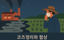 [경제와 논술] <12> 환경경제학